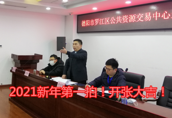 2021新年第一拍！開張大吉！